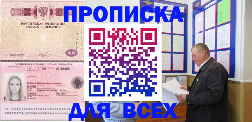 прописка для школы в Карабулаке