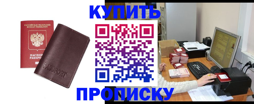 прописка для работы в Карабулаке