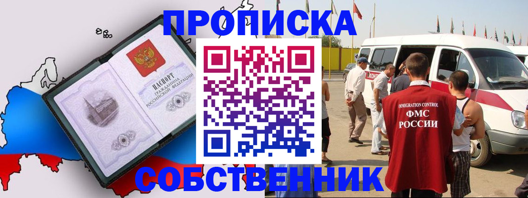 прописка в Карабулаке